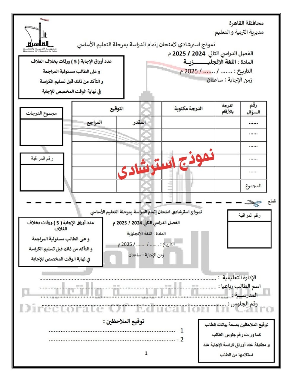 نماذج البوكليت فى مادة اللغة الإنجليزية لطلاب الشهادة الإعدادية