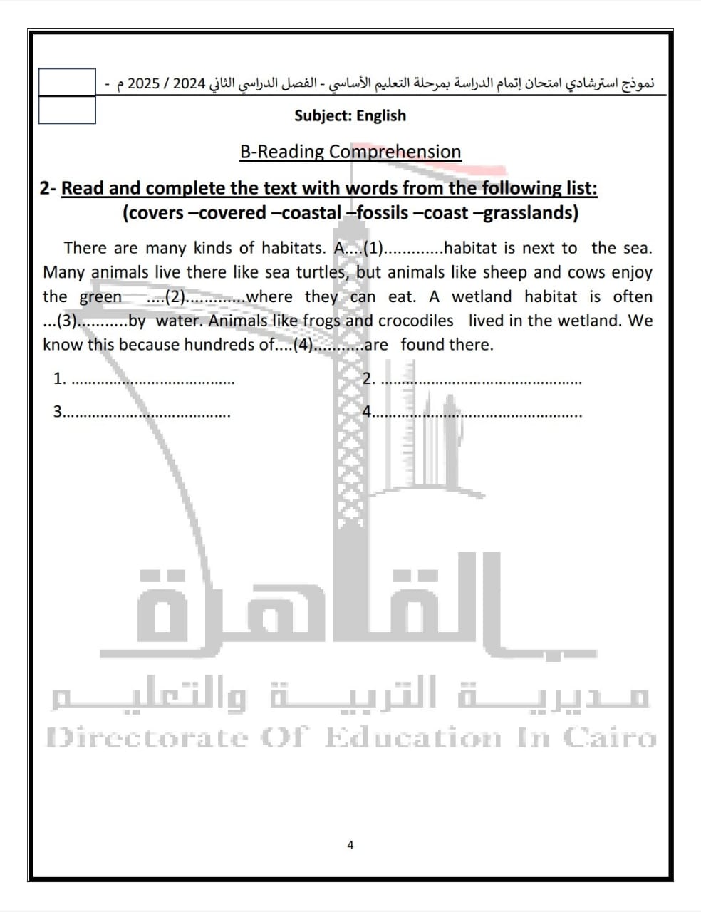 نماذج البوكليت فى مادة اللغة الإنجليزية لطلاب الشهادة الإعدادية