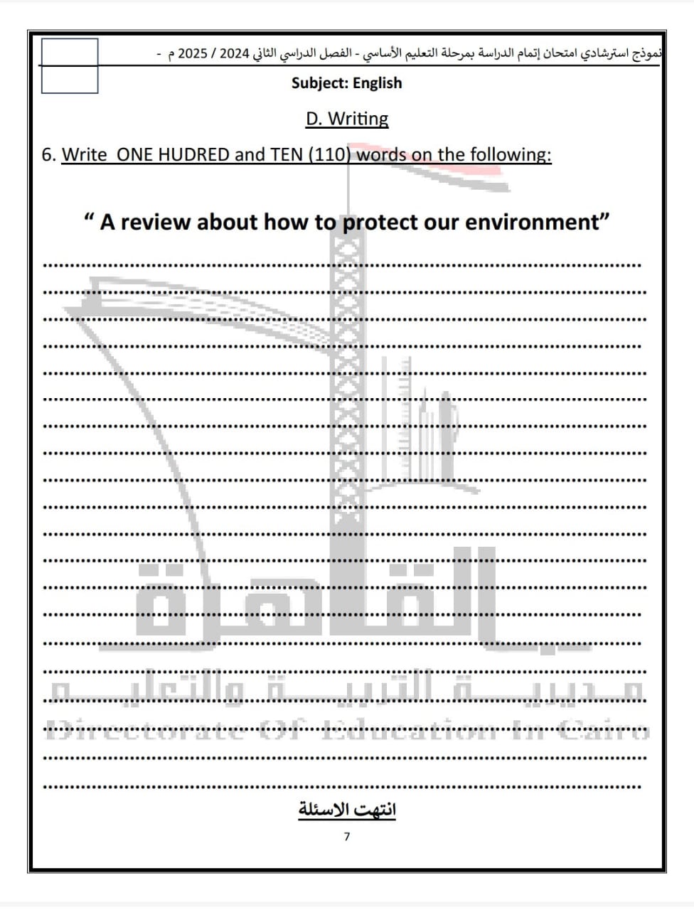 نماذج البوكليت فى مادة اللغة الإنجليزية لطلاب الشهادة الإعدادية