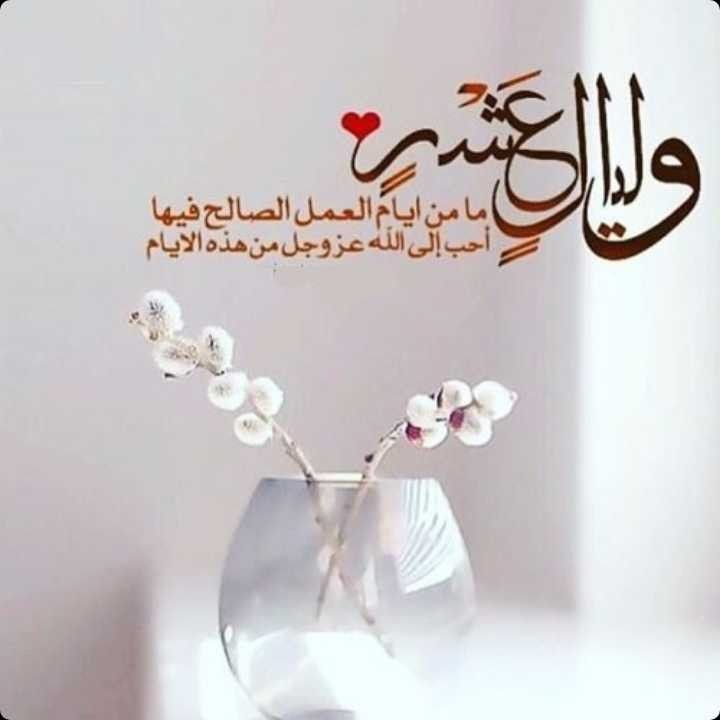 ماذا قال الرسول في يوم التروية؟