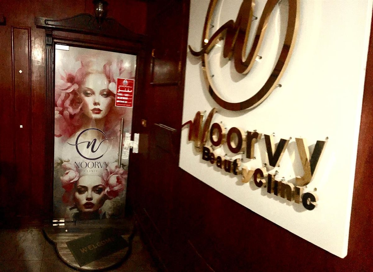 غلق العيادات