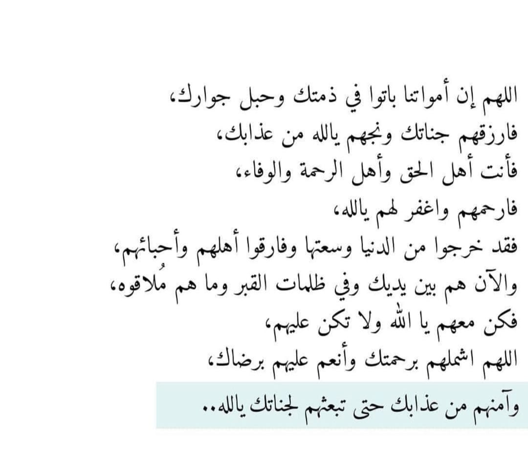 دعاء يوم التروية للمتوفي