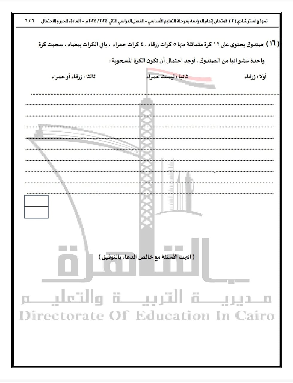 قبل الامتحانات.. ننشر  نماذج أسئلة البوكليت في مادة الرياضيات لطلاب الشهادة الإعدادية