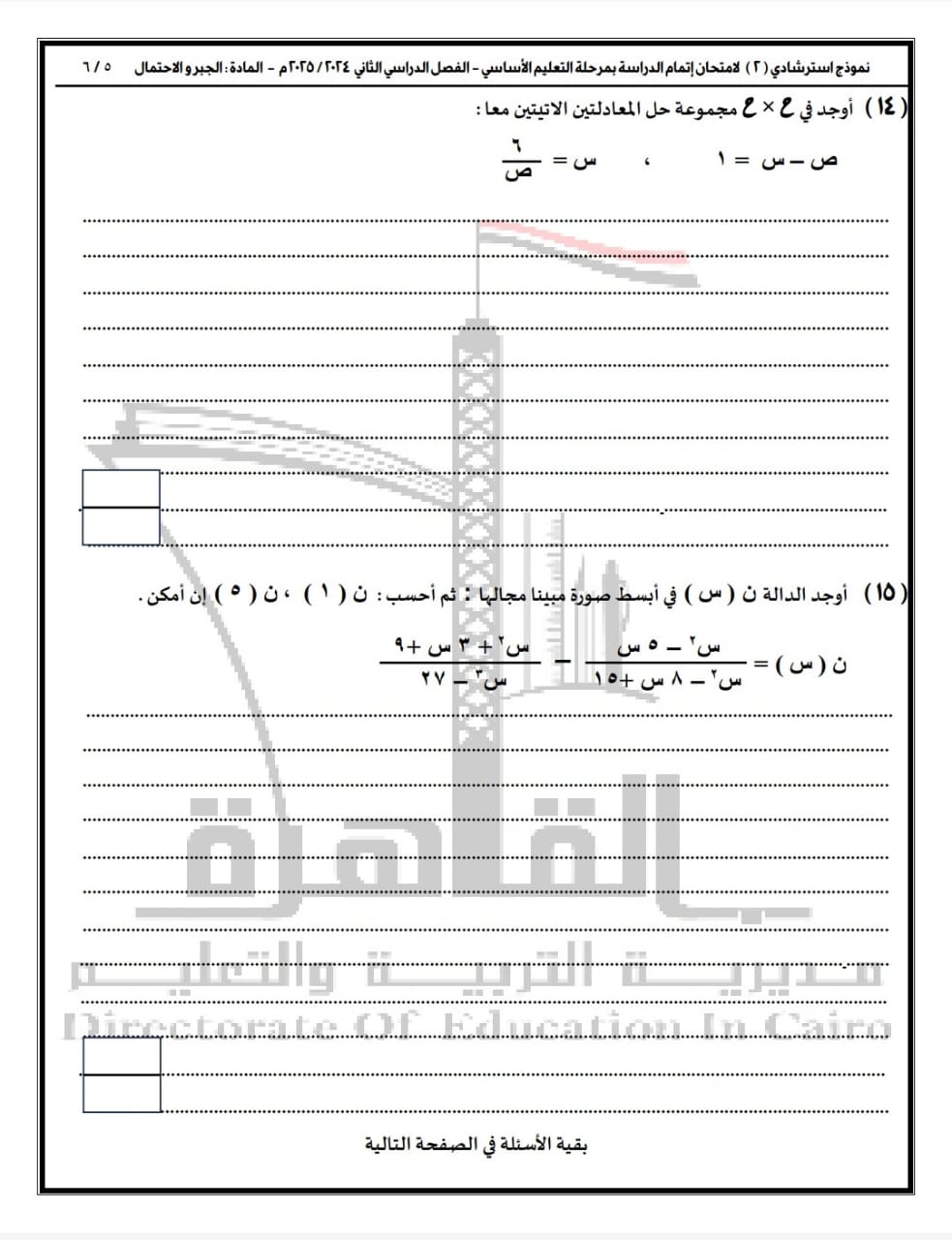 قبل الامتحانات.. ننشر  نماذج أسئلة البوكليت في مادة الرياضيات لطلاب الشهادة الإعدادية