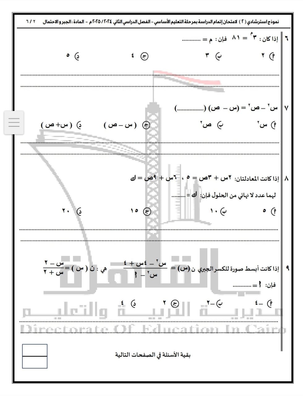 قبل الامتحانات.. ننشر  نماذج أسئلة البوكليت في مادة الرياضيات لطلاب الشهادة الإعدادية