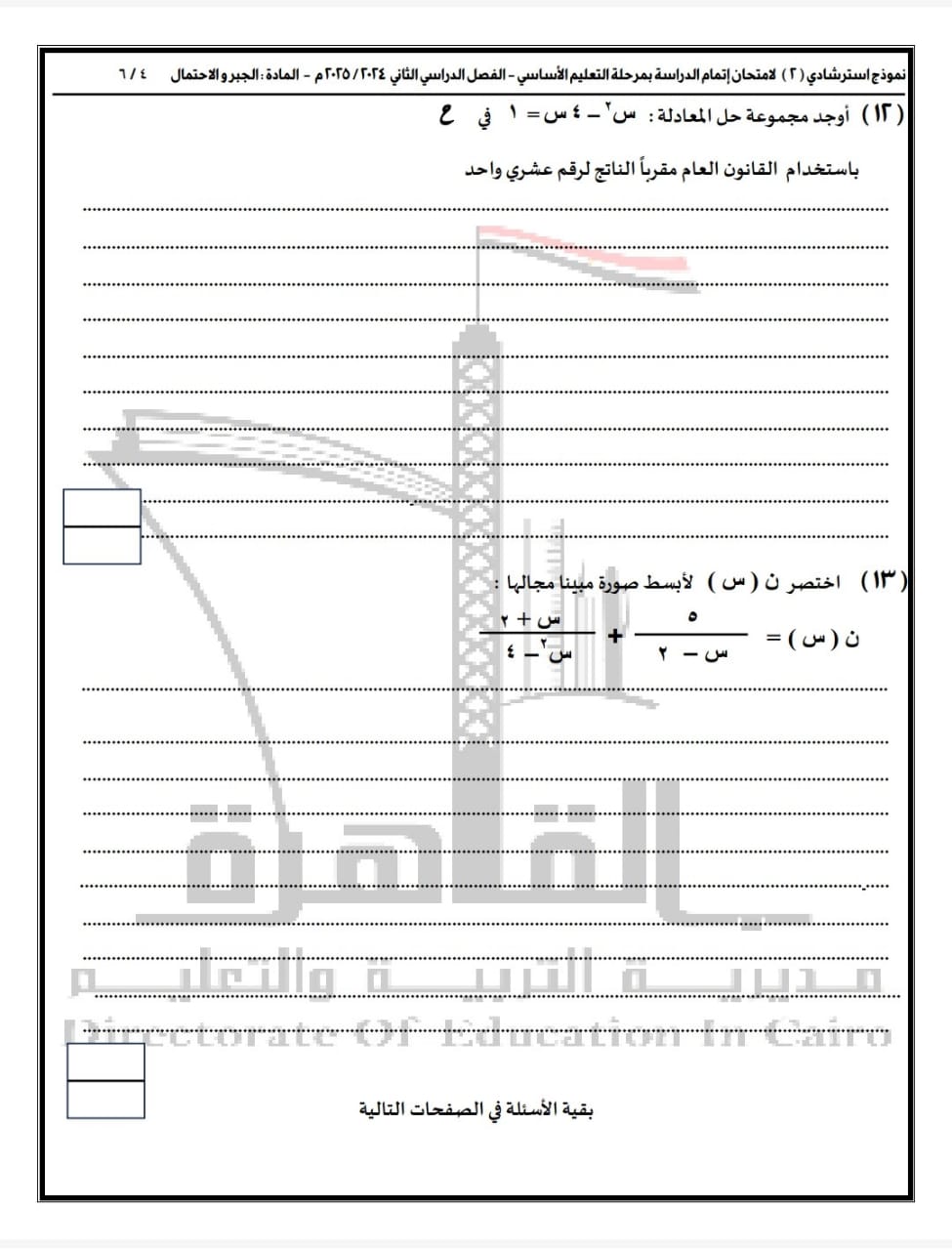 قبل الامتحانات.. ننشر  نماذج أسئلة البوكليت في مادة الرياضيات لطلاب الشهادة الإعدادية
