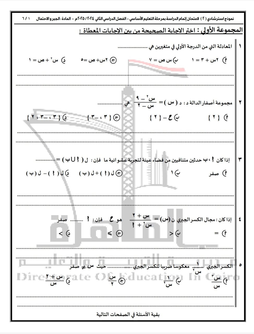 قبل الامتحانات.. ننشر  نماذج أسئلة البوكليت في مادة الرياضيات لطلاب الشهادة الإعدادية