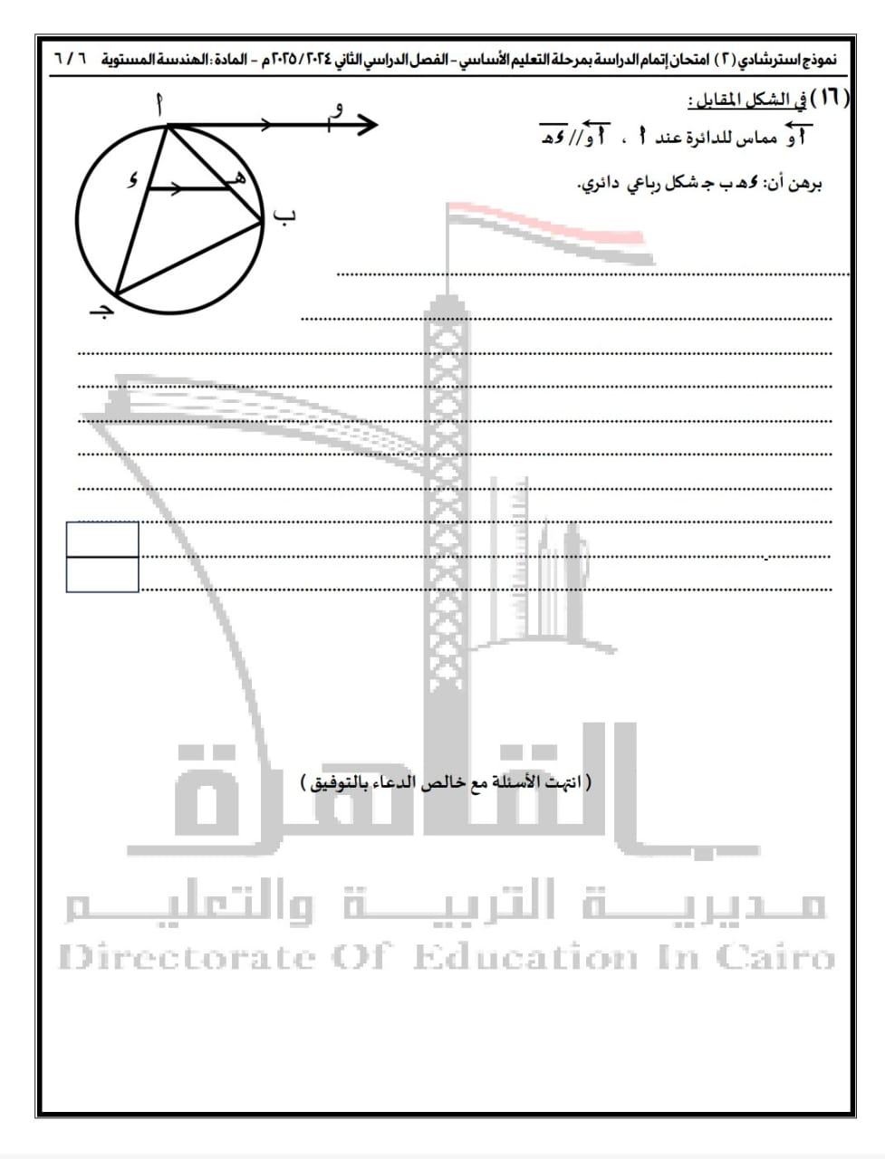 قبل الامتحانات.. ننشر  نماذج أسئلة البوكليت في مادة الرياضيات لطلاب الشهادة الإعدادية