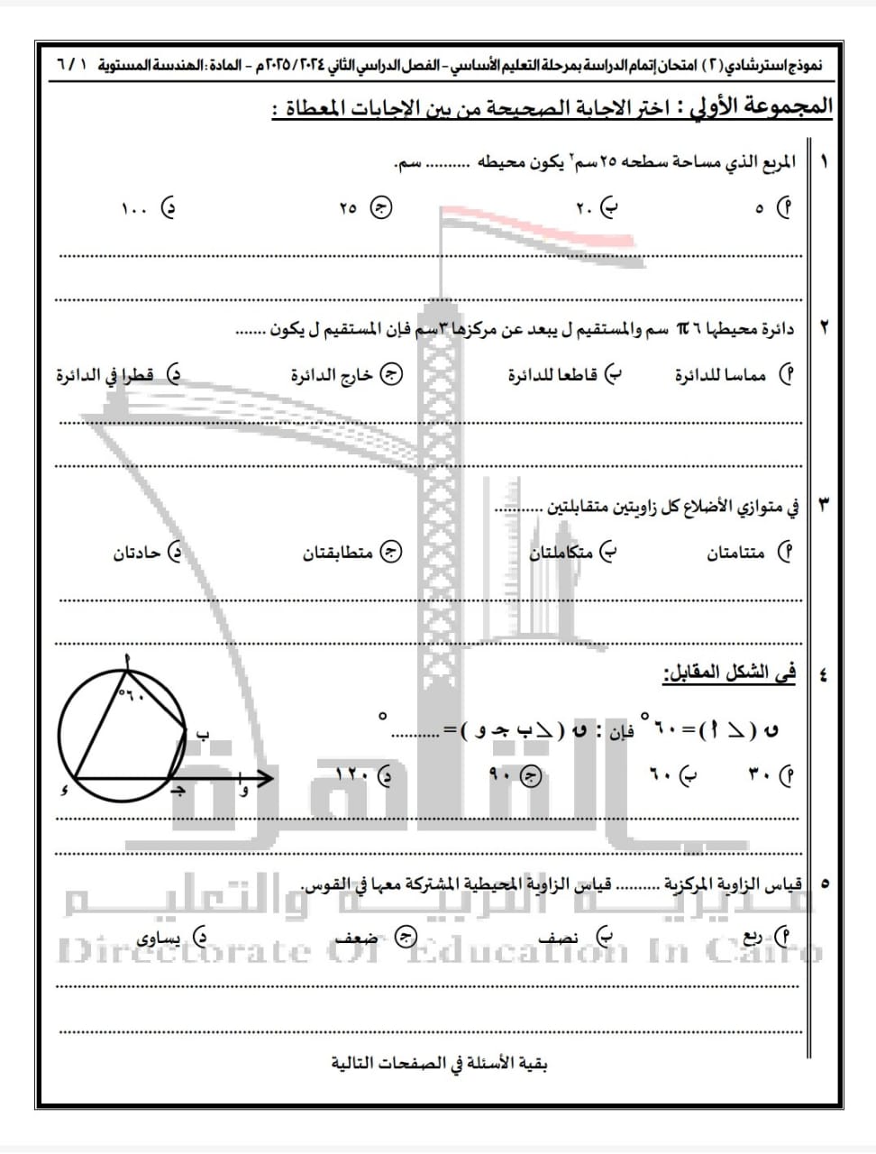 قبل الامتحانات.. ننشر  نماذج أسئلة البوكليت في مادة الرياضيات لطلاب الشهادة الإعدادية