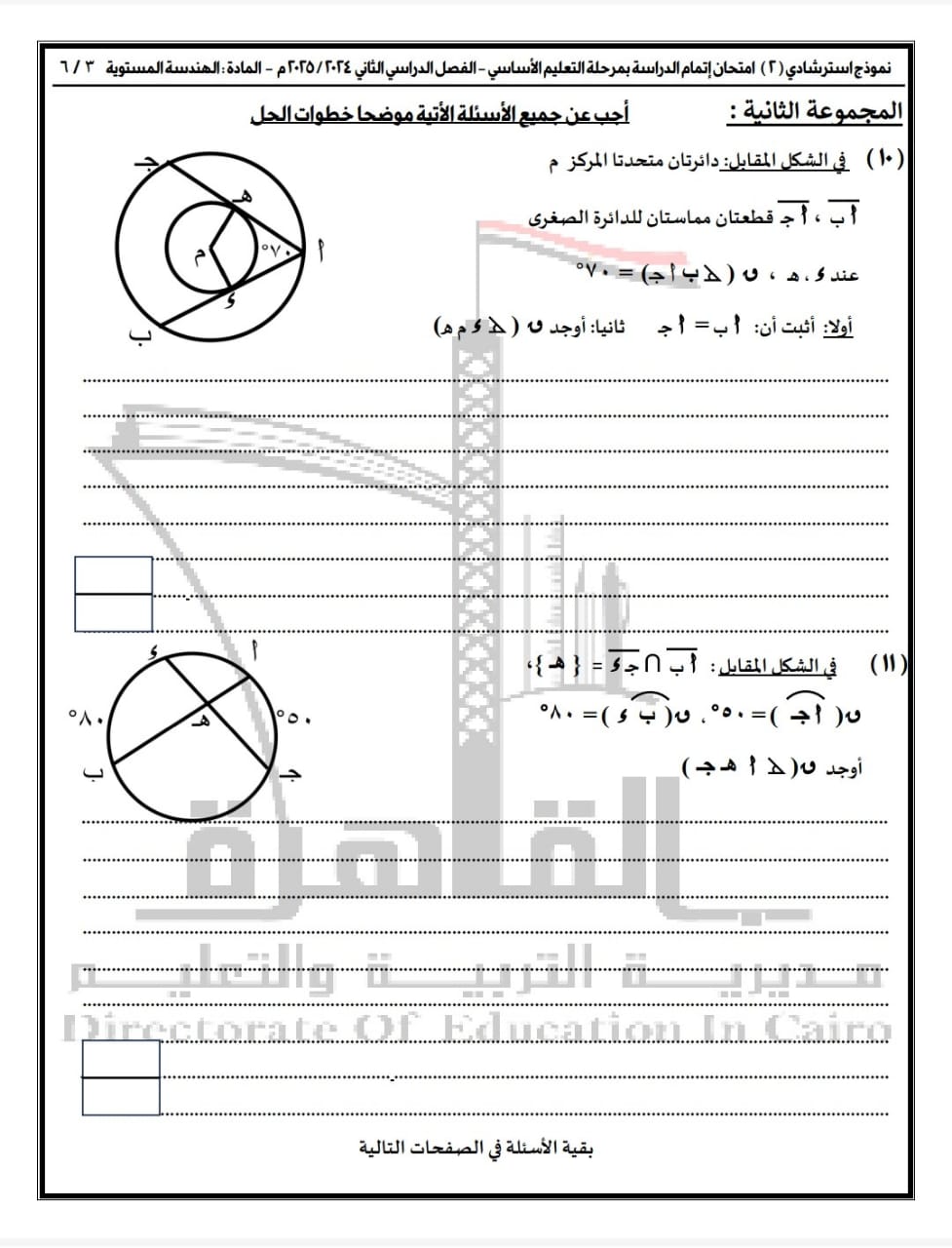 قبل الامتحانات.. ننشر  نماذج أسئلة البوكليت في مادة الرياضيات لطلاب الشهادة الإعدادية