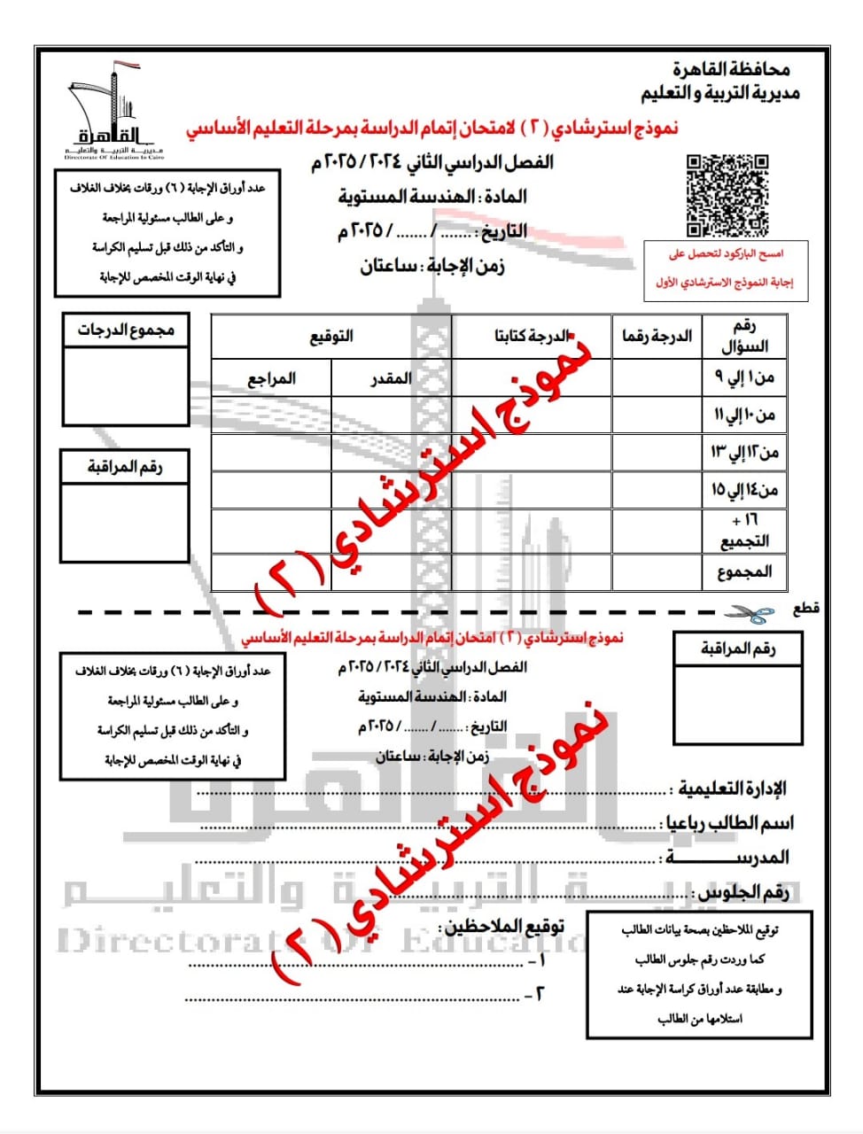 قبل الامتحانات.. ننشر  نماذج أسئلة البوكليت في مادة الرياضيات لطلاب الشهادة الإعدادية