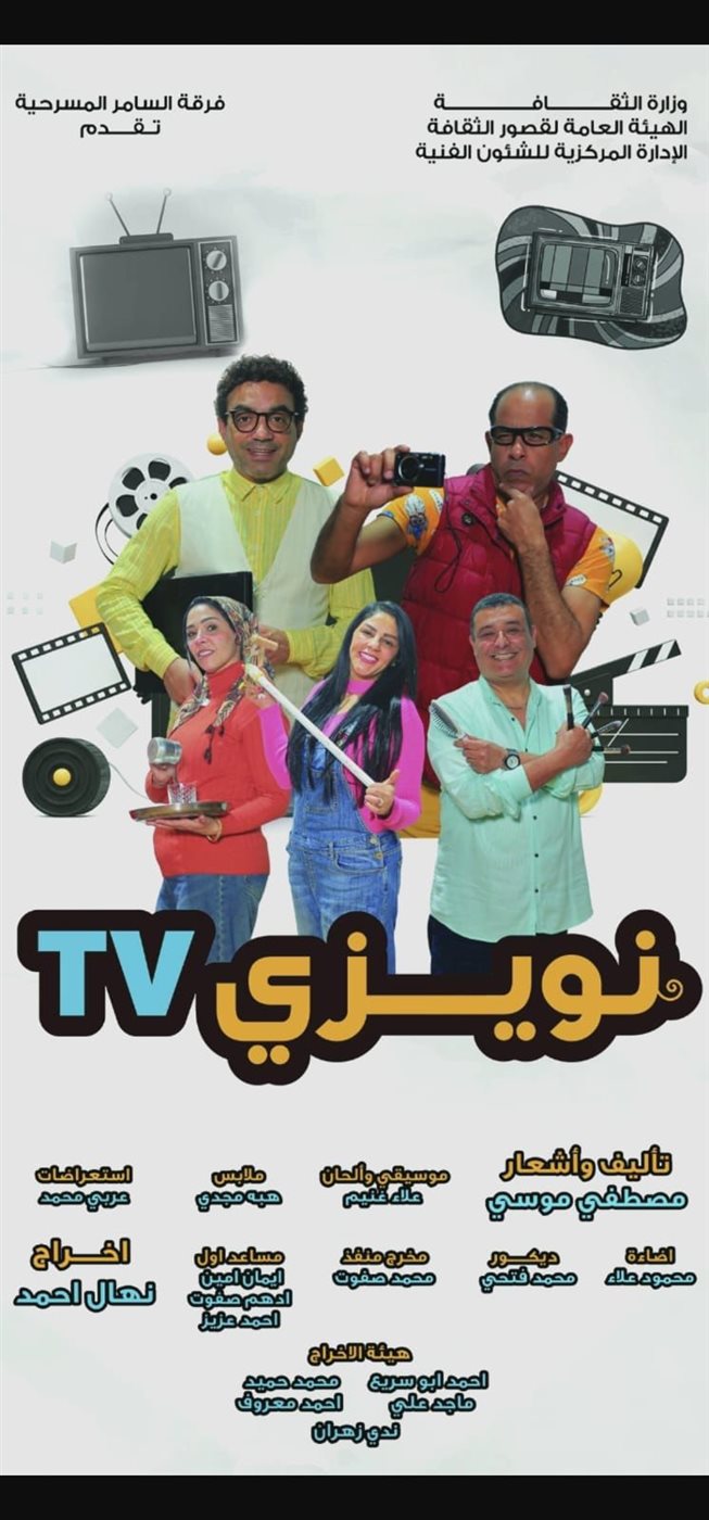 مسرحية نويزي TV