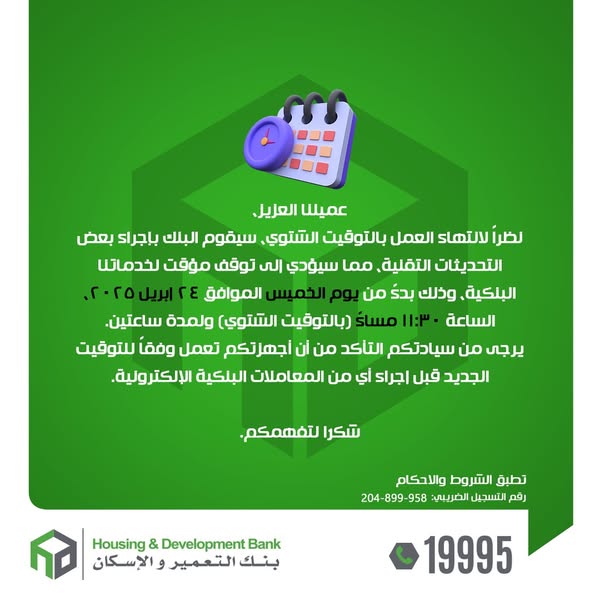 بنك التعمير والإسكان