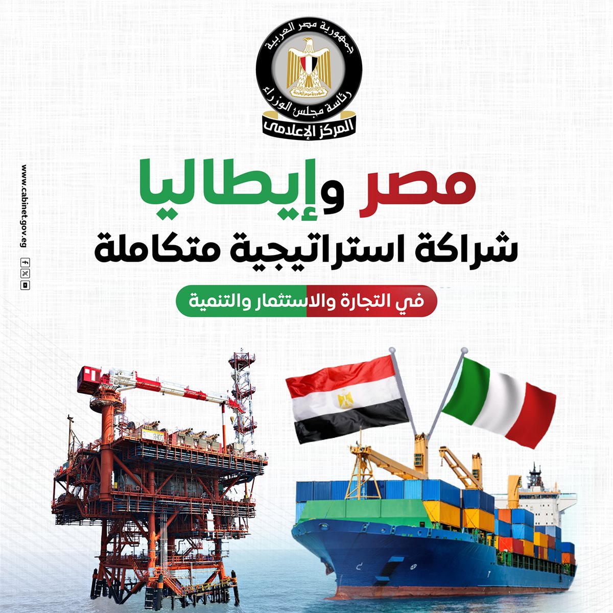  جوانب التعاون بين مصر وإيطاليا