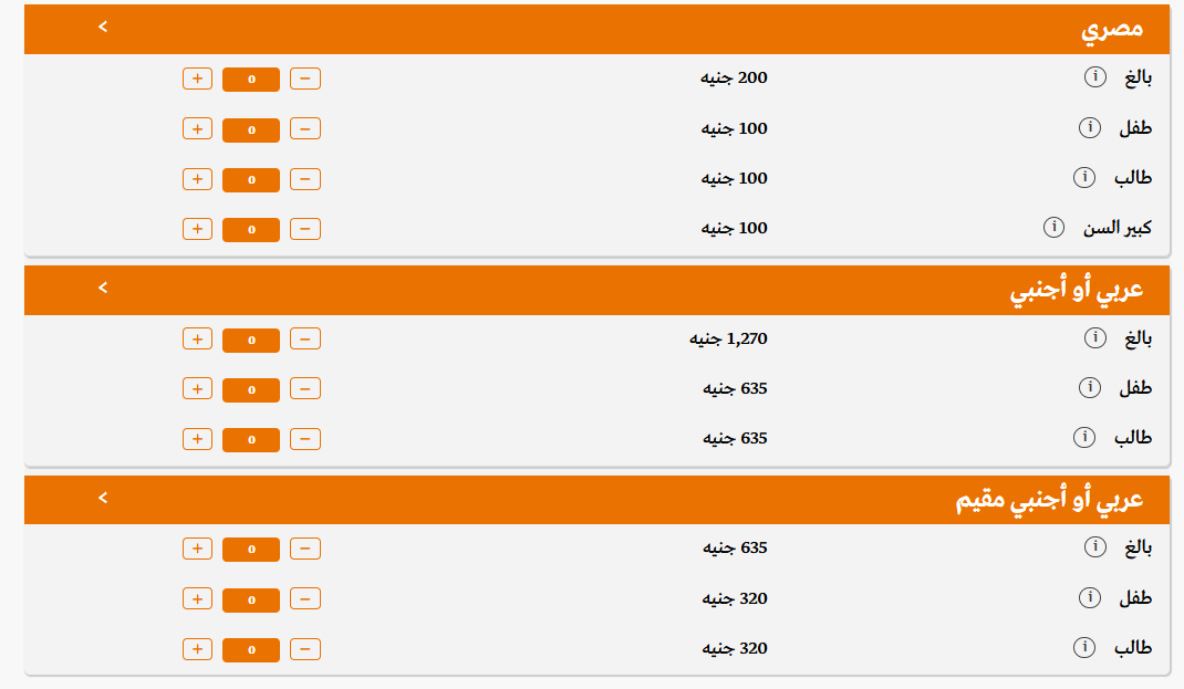 تذاكر المتحف المصري الكبير