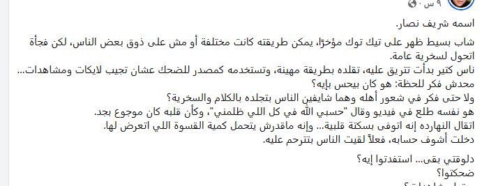 دعوات لحذف فيديوهات التنمر على محمد نصار