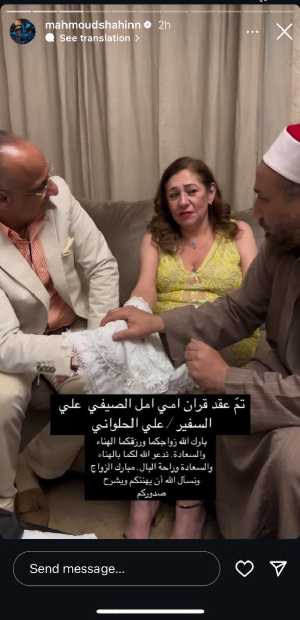 محمود شاهين يحتفل بعقد قران والدته