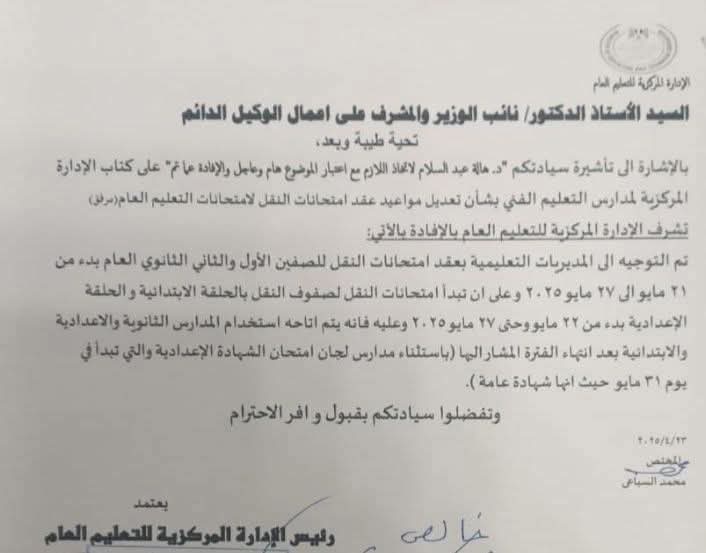 بعد التعديل.. ننشر المواعيد الجديدة لامتحان نهاية العام 2025