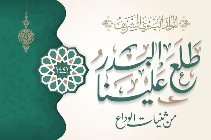 إجازة المولد النبوي الشريف 2025 