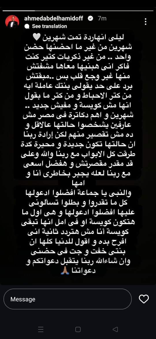 أحمد عبد الحميد يكشف تفاصيل الحالة الصحية لـ ابنته