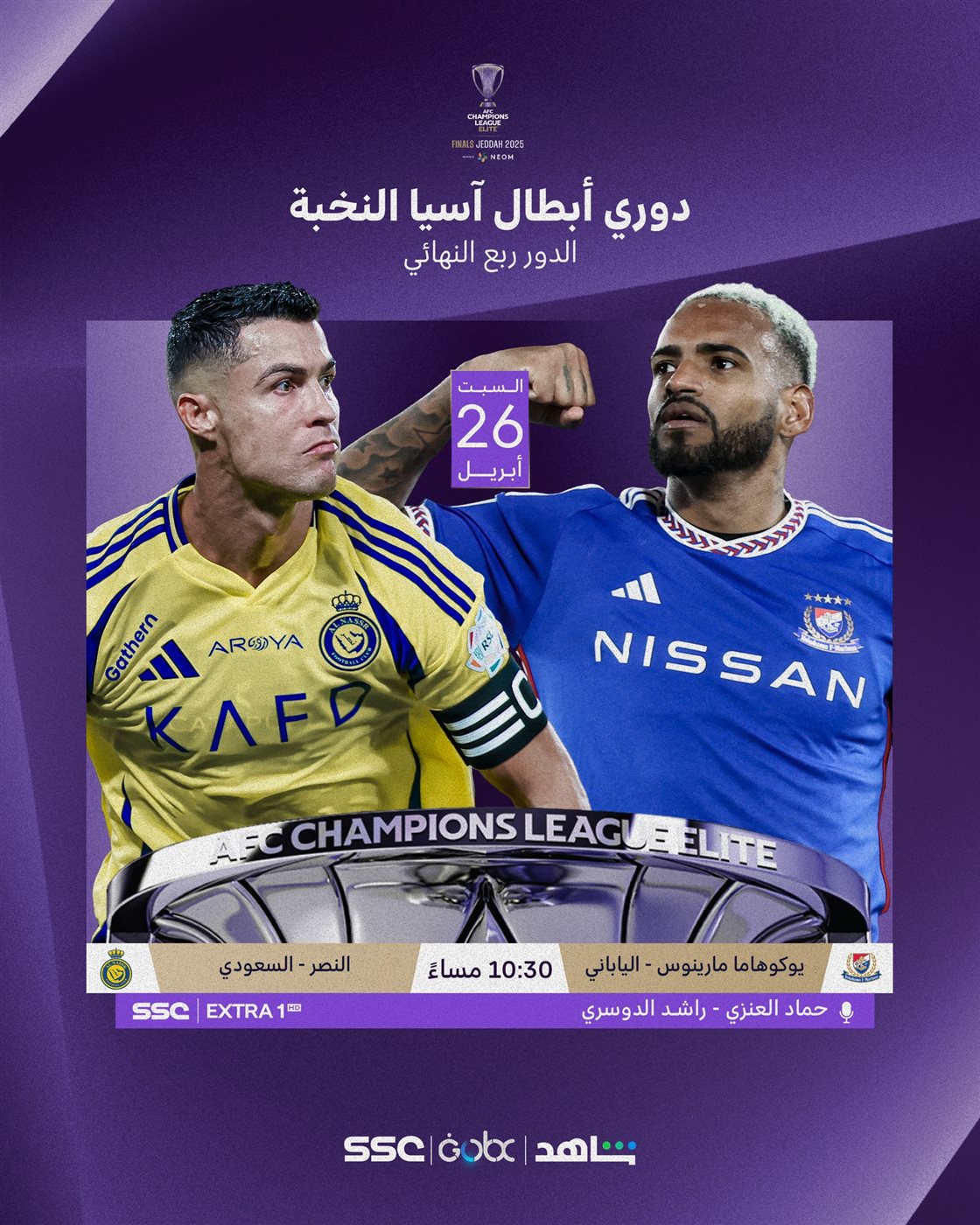 القنوات الناقلة لمباراة النصر ويوكوهاما مارينوس بث مباشر في دوري أبطال آسيا