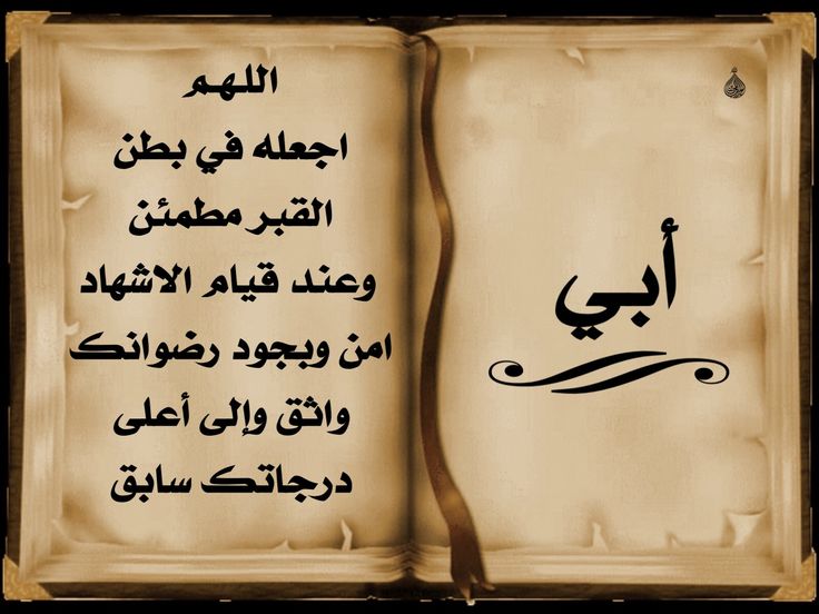  دعاء يوم التروية لأبي المتوفي