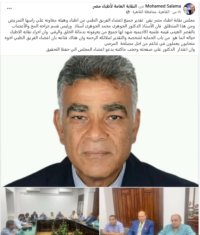 منشور الدكتور محمد سلامة