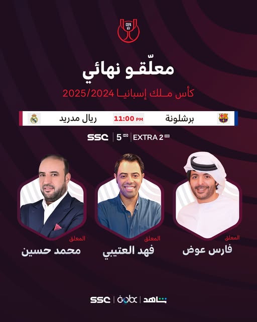 معلق مباراة برشلونة وريال مدريد في نهائي كأس ملك إسبانيا