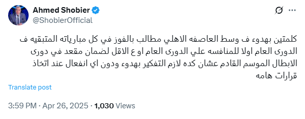 شوبير عبر إكس