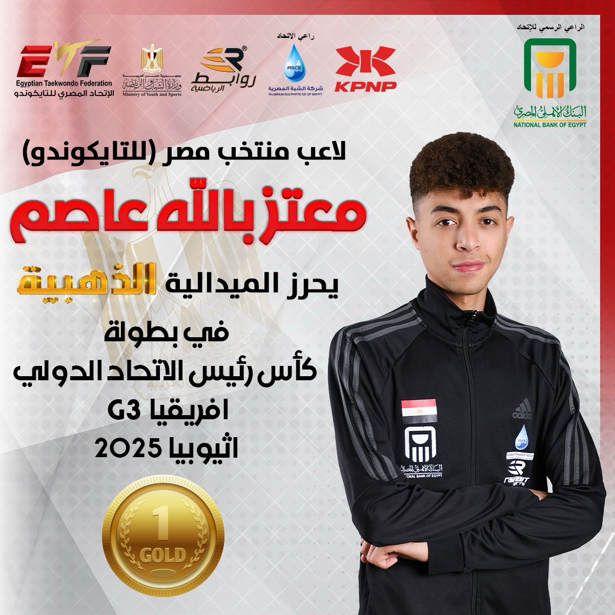 معتز عاصم لاعب منتخب مصر للتايكوندو