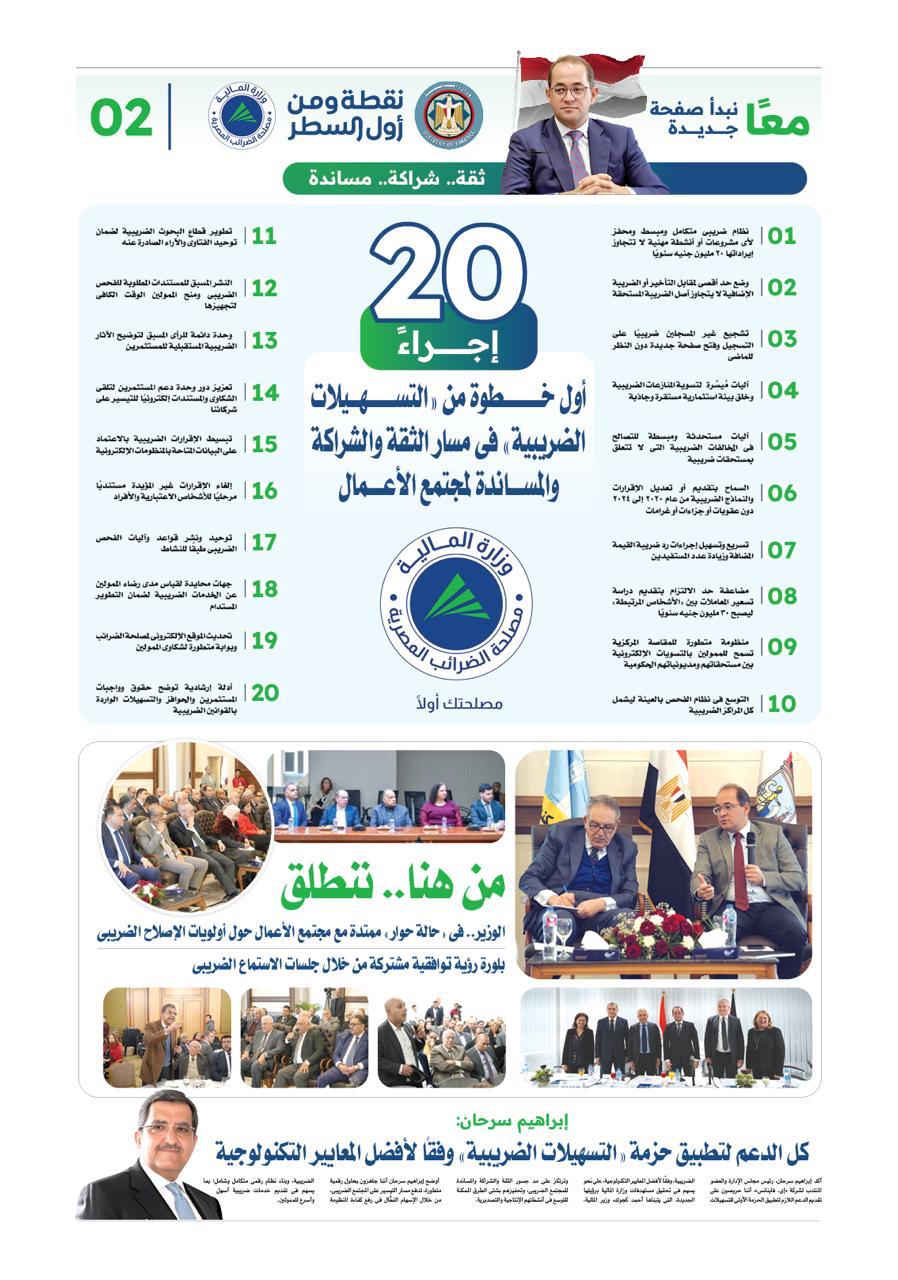 التسهيلات الضريبية 