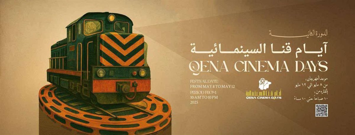 مهرجان أيام قنا السنيمائية