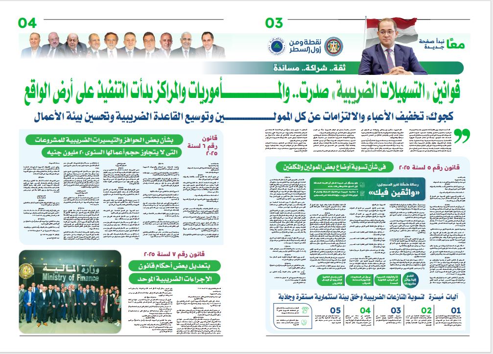 التسهيلات الضريبية 