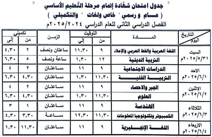 جدول امتحانات نهاية العام 