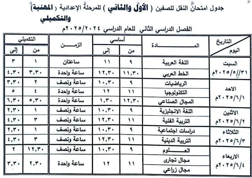 جدول امتحانات نهاية العام