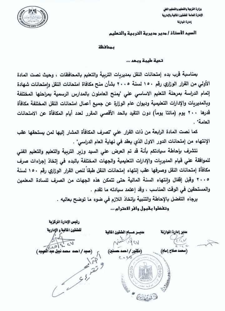 خطاب وزارة التعليم