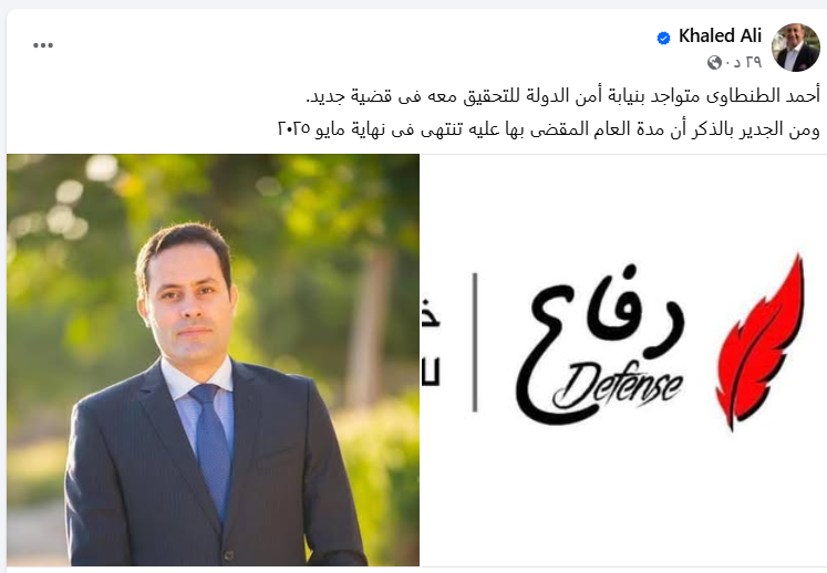 منشور المحامي خال علي بشأن التحقيق مع أحمد الطنطاوي في قضية جديدة 