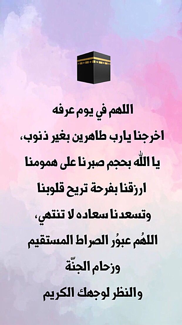 ما هو أفضل دعاء لشخص في يوم عرفة؟ 3