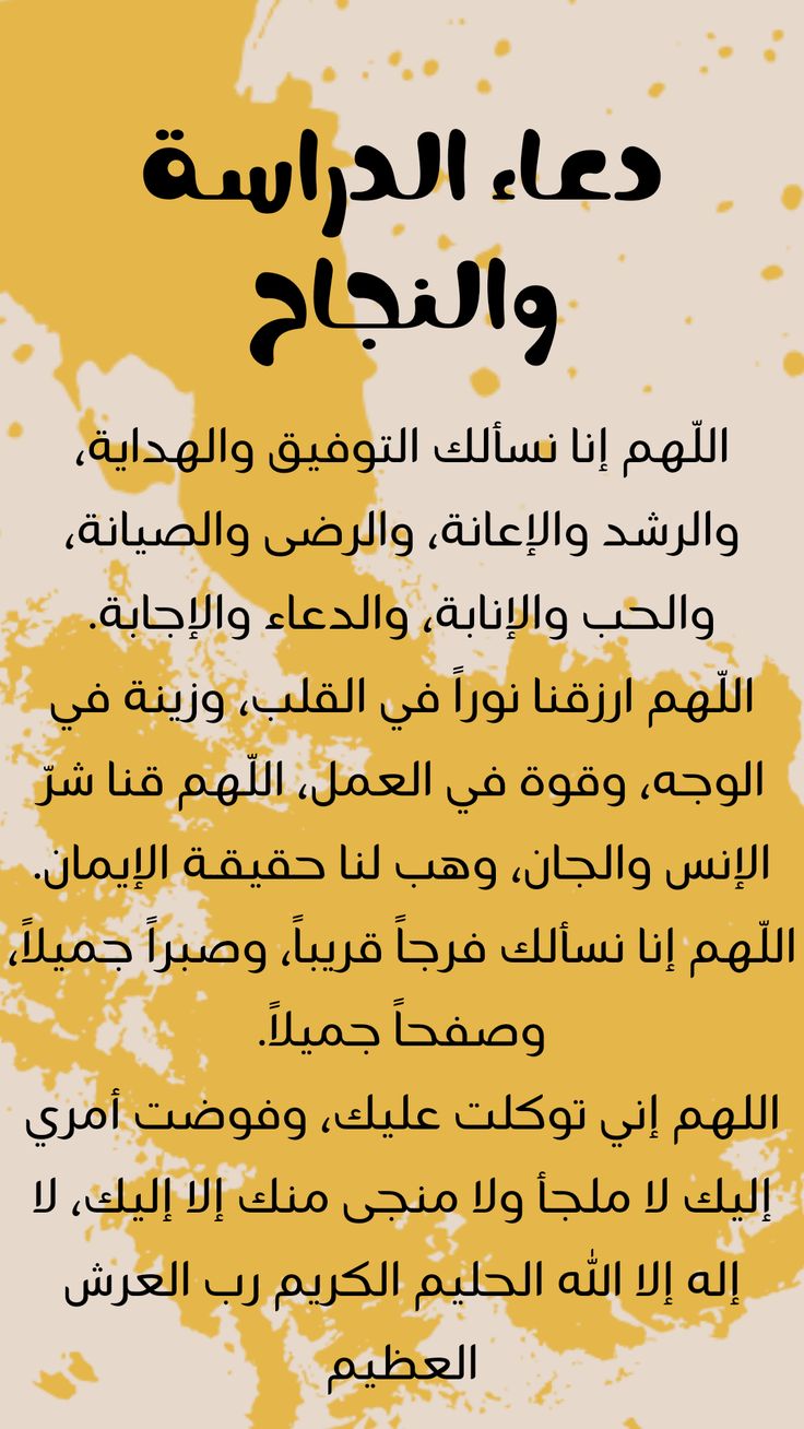 دعاء للأولاد للنجاح