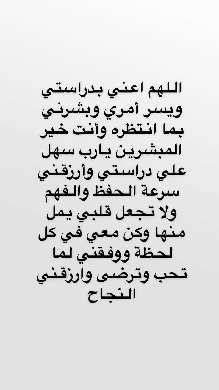 دعاء للأولاد للنجاح