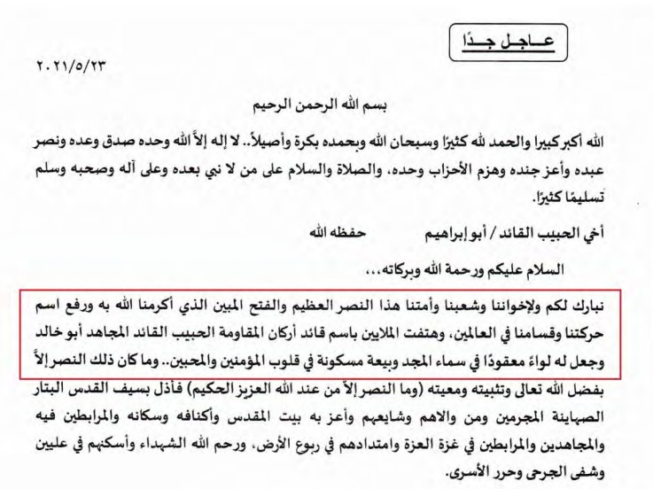  مراسلات قادة المقاومة