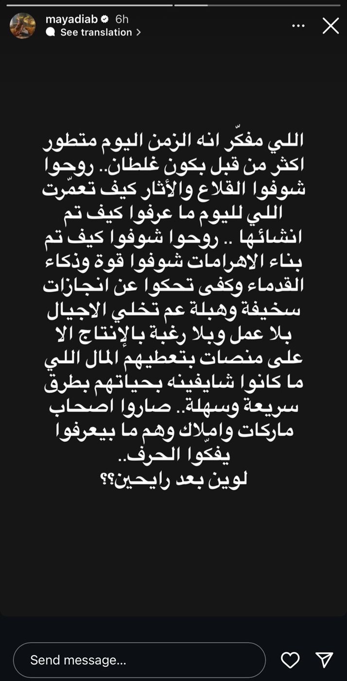 منشور مايا دياب