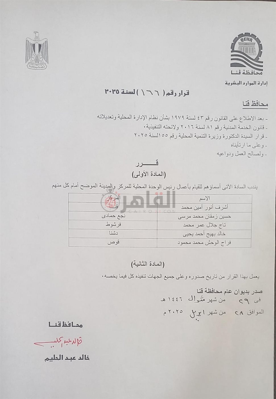 محافظ قنا يعتمد حركة محليات كبرى لرؤساء المدن والقرى