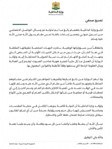بيان الداخلية السورية