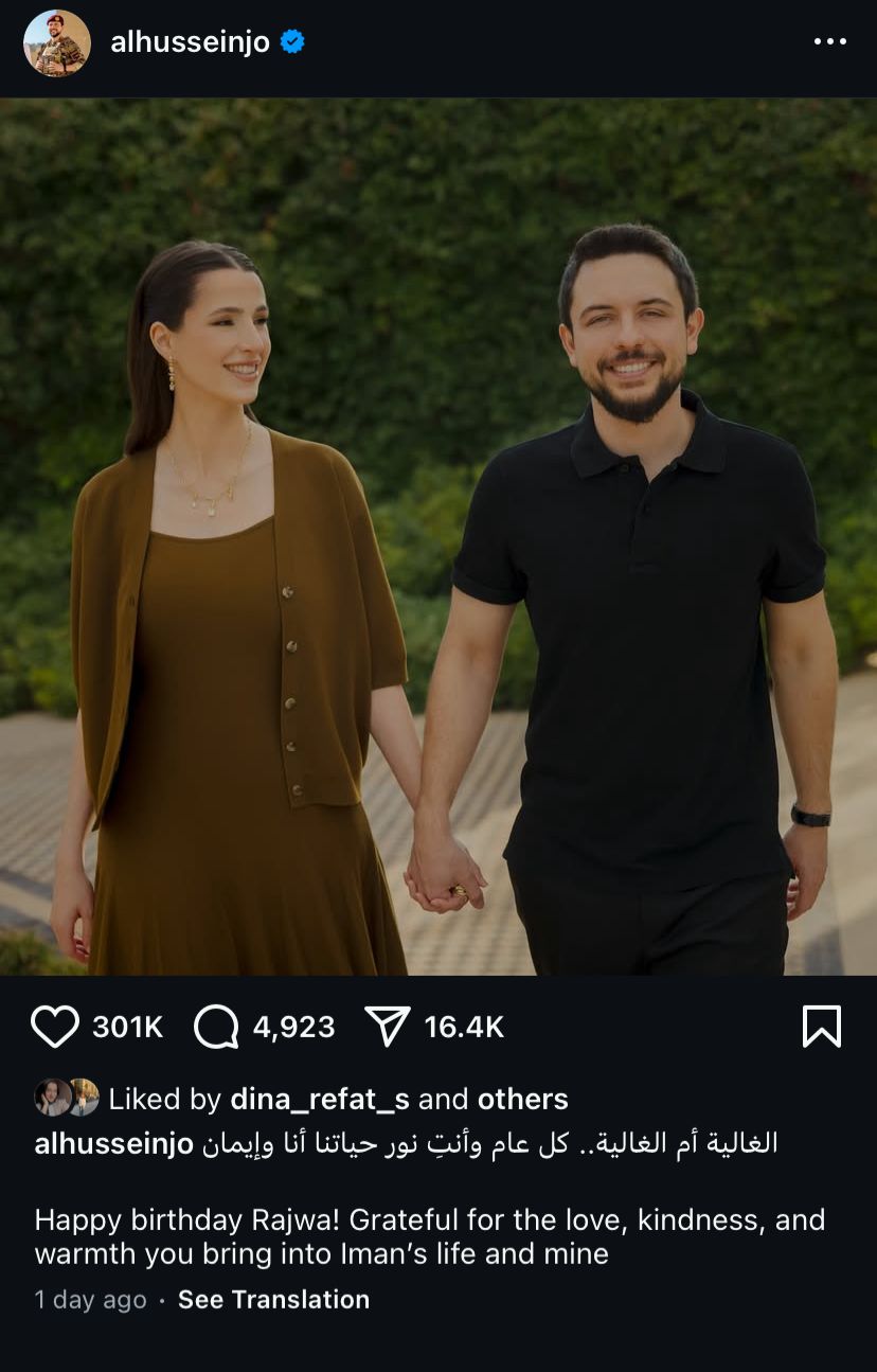 منشور ولي العهد الاردني بمناسبة عيد ميلاد رجوة الحسين 