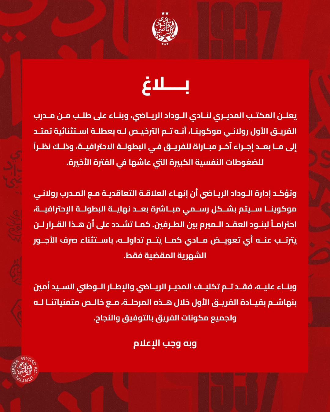 بيان الوداد بشأن رحيل موكوينا عن تدريب الوداد المغربي