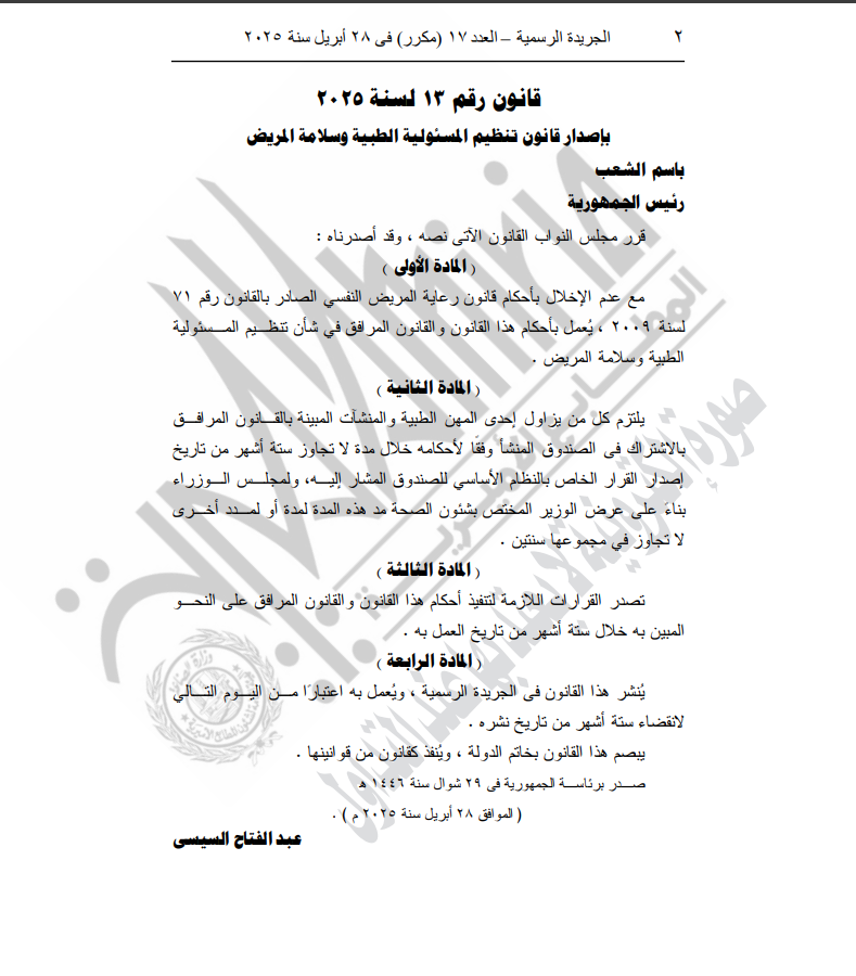 نص قرار الجريدة الرسمية