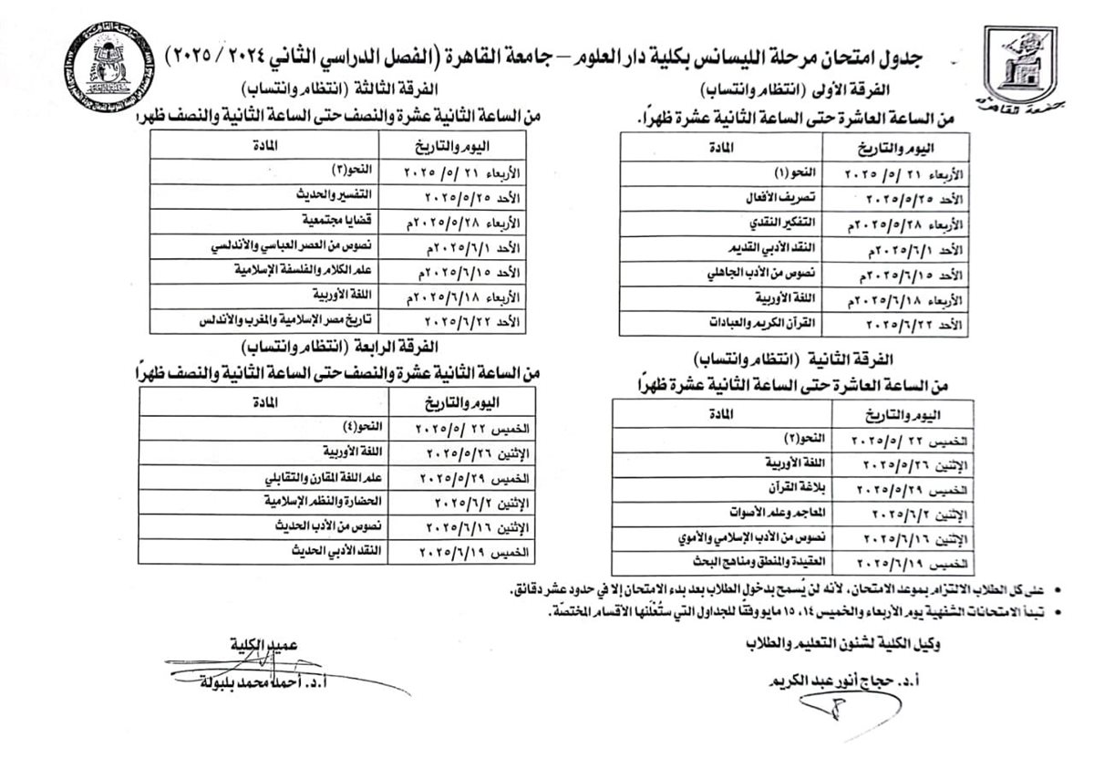 كلية دار العلوم جامعة القاهرة 