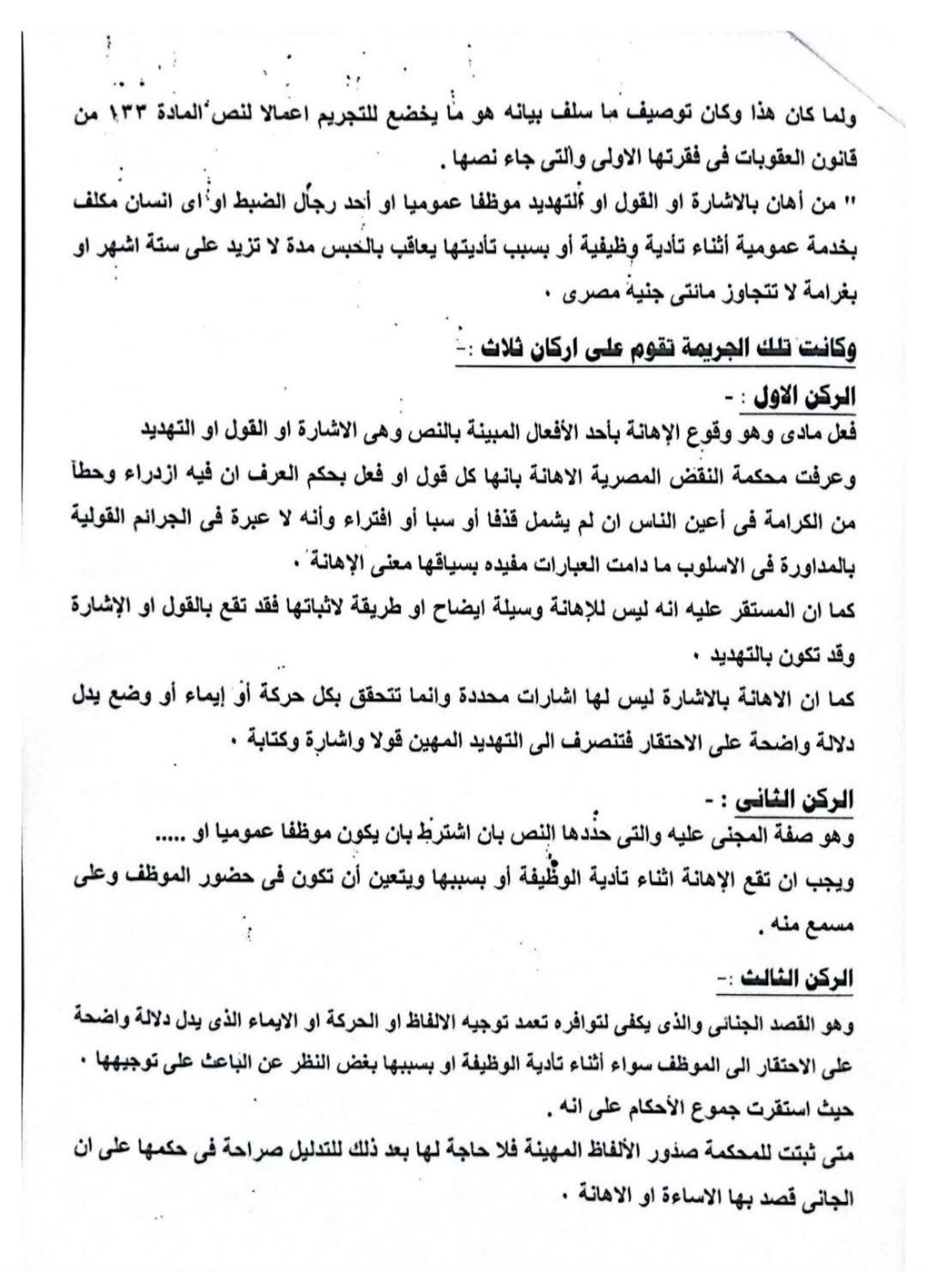 بدء التحقيقات في واقعة وفاة مدير إدارة الباجور التعليمية