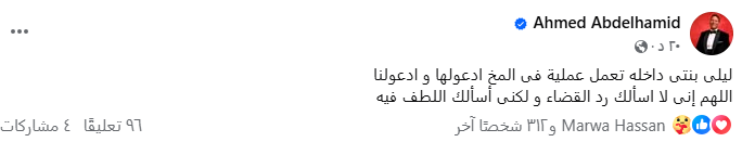 أحمد عبد الحميد يعلن خضوع ابنته الرضيعة لعملية جراحية دقيقة في المخ